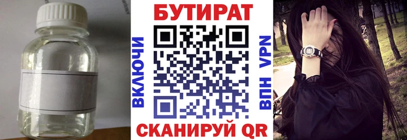 Купить где  Белинский  Бутират 99% 